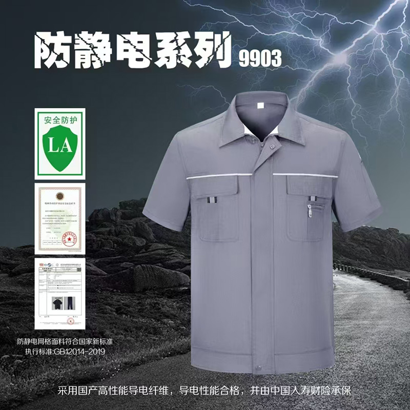 夏季工(gōng)作(zuò)服