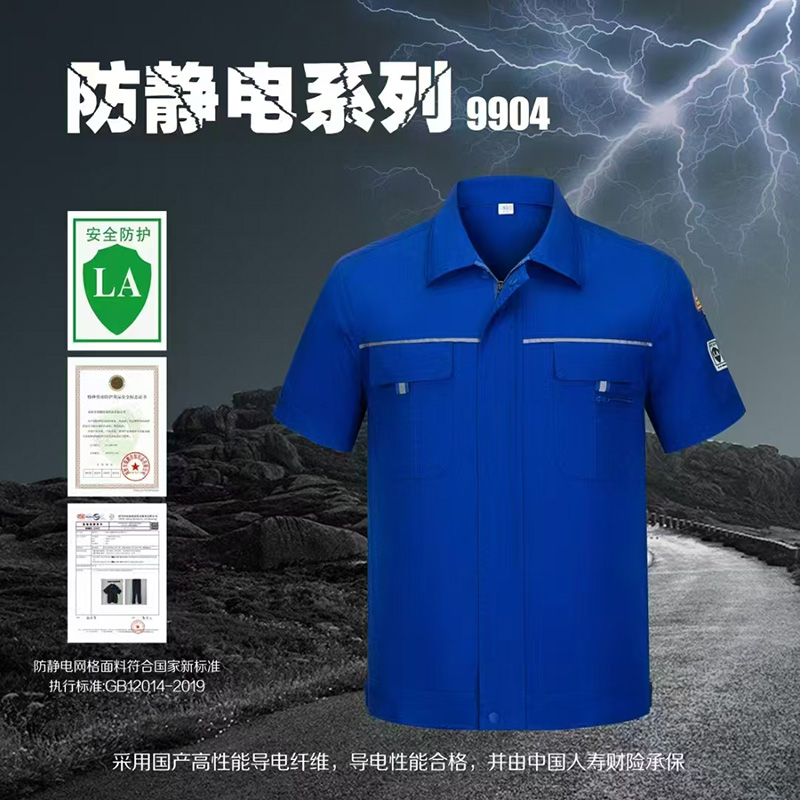 夏季工(gōng)作(zuò)服